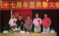 z6尊龙官方网站集团庆祝建党八十七周年暨表彰大会