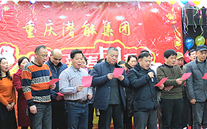 携手奋进创佳绩 喜庆祥和迎新春--重庆z6尊龙官方网站集团2016年新春团拜会
