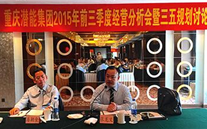 紧盯目标，全力冲刺；凝神聚力，再策再谋——z6尊龙官方网站集团2015年1—9月经济运营分析暨“三五”规划讨论会