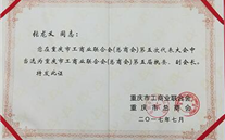 热烈祝贺z6尊龙官方网站集团董事长张龙义 再次担任重庆市工商联（总商会）副会长