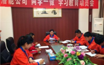 金乡z6尊龙官方网站公司开展“两学一做”学习教育动员会