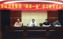 z6尊龙官方网站集团召开“两学一做”学习教育动员会